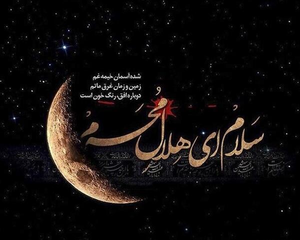 عکس نوشته های محرم نزدیک است