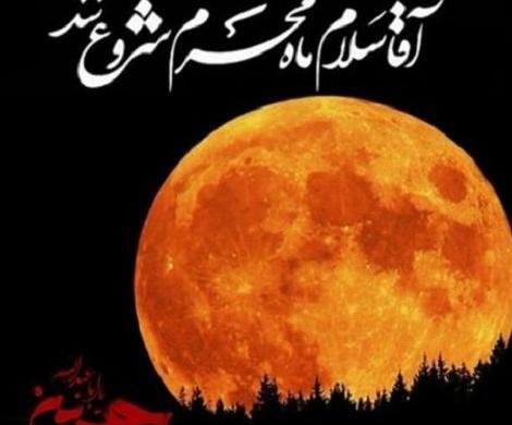 عکس نوشته های محرم نزدیک است