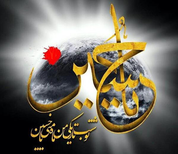 عکس نوشته های محرم نزدیک است