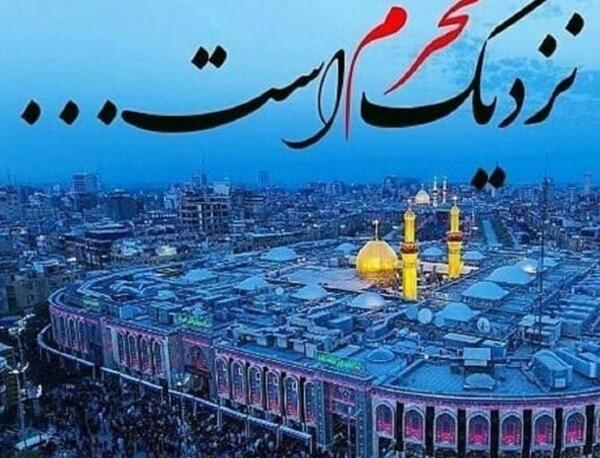 عکس نوشته های محرم نزدیک است