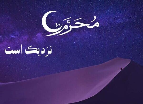 عکس نوشته های محرم نزدیک است