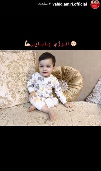 عکس خواهر وحید امیری