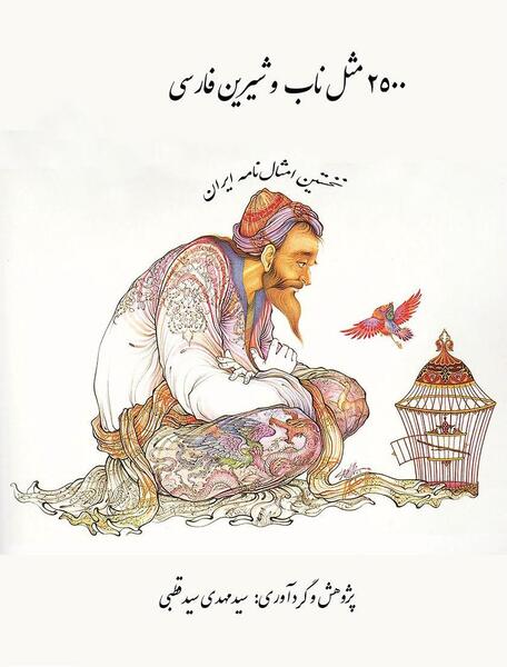 عکس مثل های فارسی