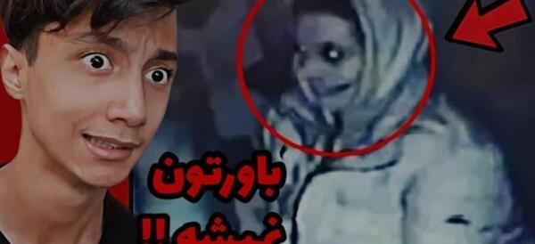 سعید والکور عکس نفرین