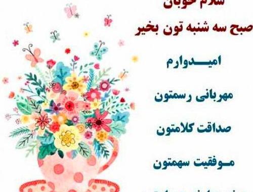 عکس صبح بخیر روز پنج شنبه