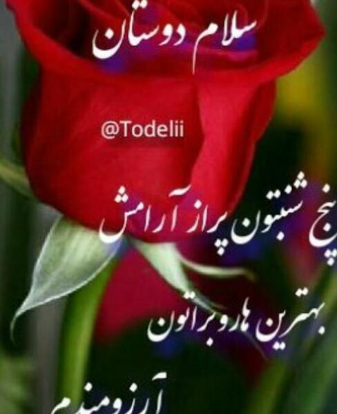 عکس صبح بخیر روز پنج شنبه