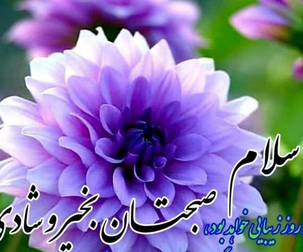 عکس صبح بخیر روز پنج شنبه