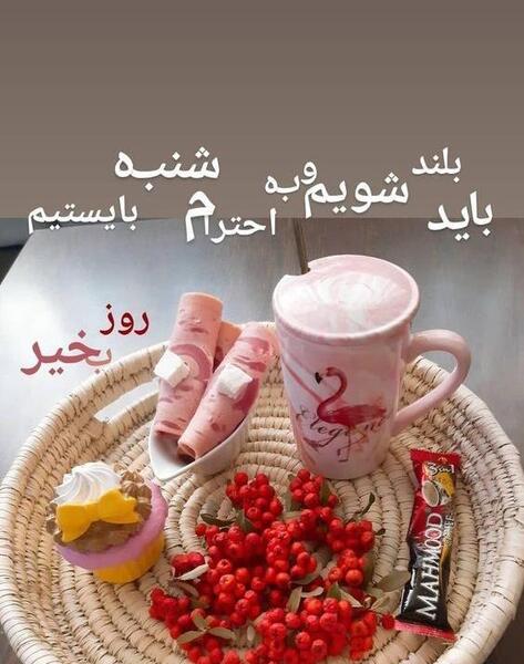 عکس صبح بخیر روز پنج شنبه
