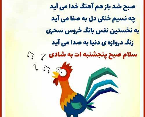 عکس صبح بخیر روز پنج شنبه