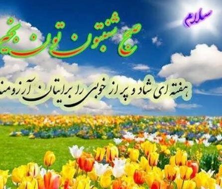 عکس صبح بخیر روز پنج شنبه
