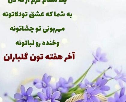 عکس صبح بخیر روز پنج شنبه