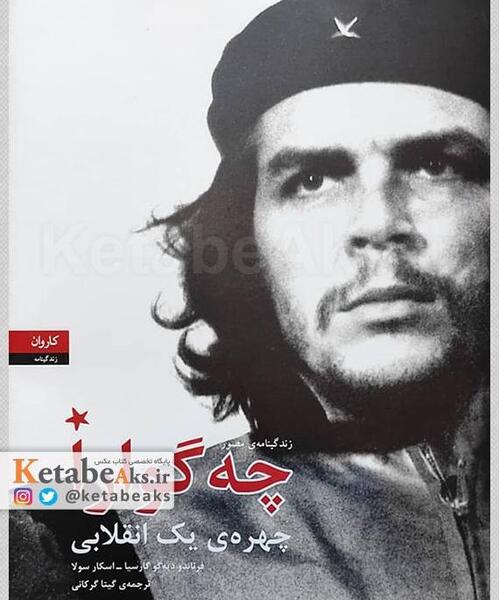 عکس اعدام چه گوارا