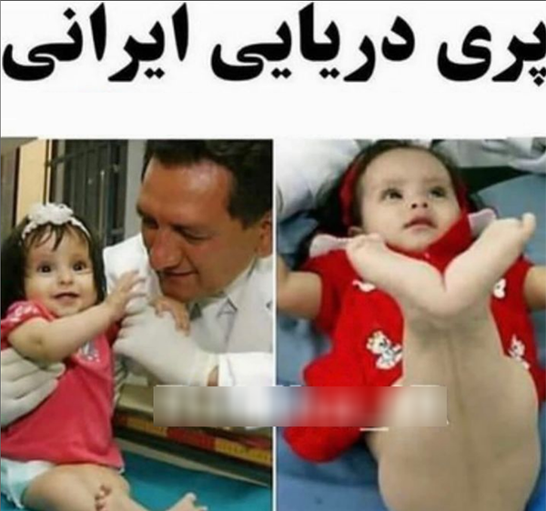 عکس پری دریایی ایرانی