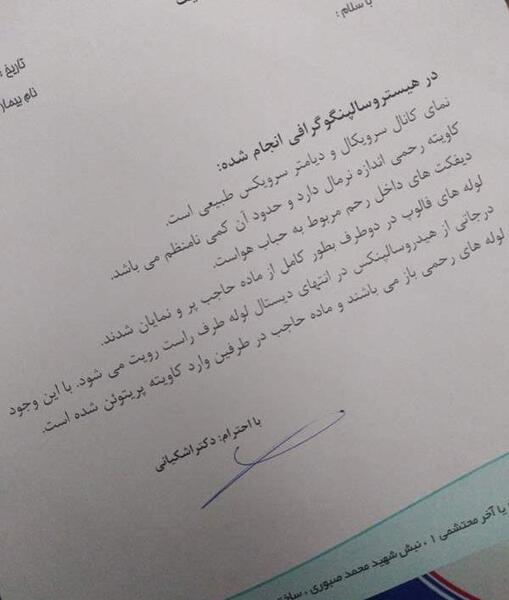 عوارض عکس رنگی رحم نی نی سایت