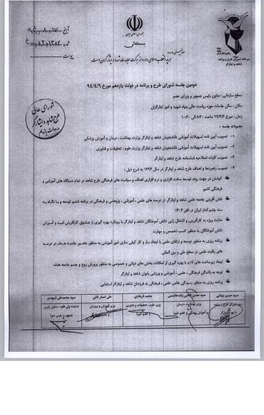 عکس آرم پیام نور png