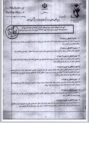 عکس آرم پیام نور png