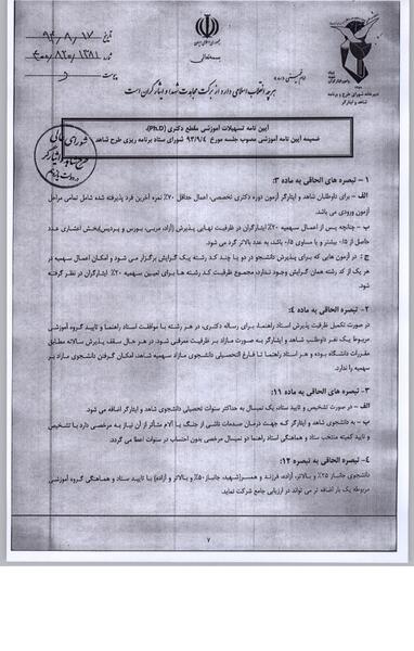 عکس آرم پیام نور png