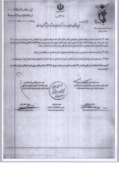 عکس آرم پیام نور png