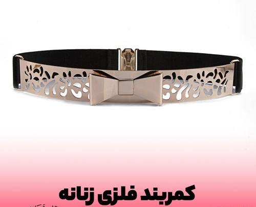 عکس لباس کمربند دار