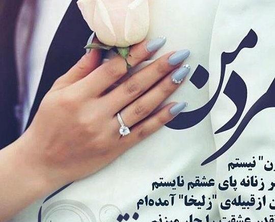 عکس برای ولنتاین همسر