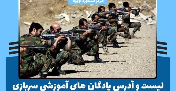 عکس پادگان شهید سرلشکر ابوالفضل شبان نزاجا