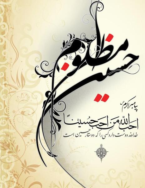 عکس تسلیت ایام محرم