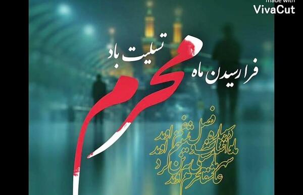 عکس تسلیت ایام محرم