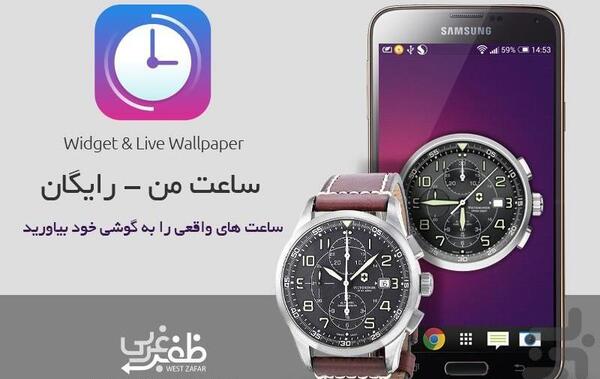 عکس ساعت واقعی