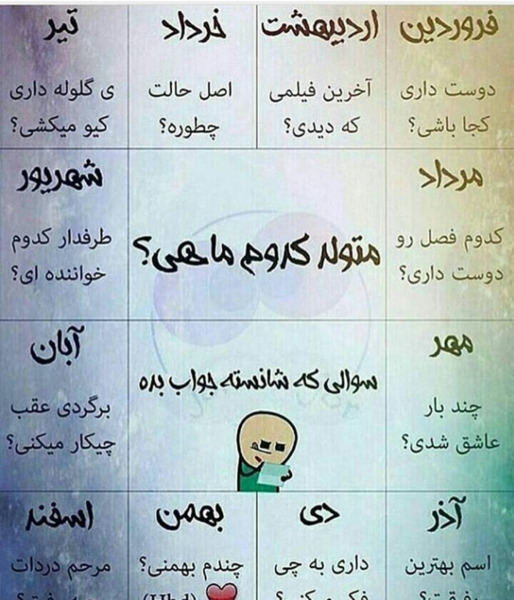 عکس چالش و جواب