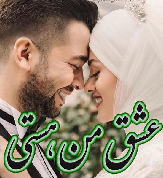 عکس پروفایل عاشقانه دونفره محجبه
