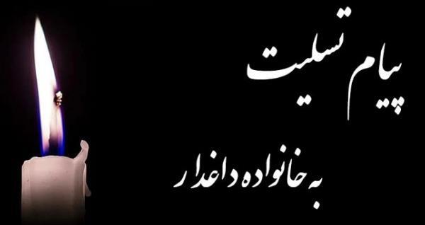 عکس تسلیت به خانواده داغدار