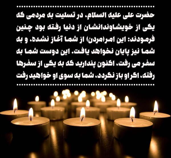 عکس تسلیت به خانواده داغدار