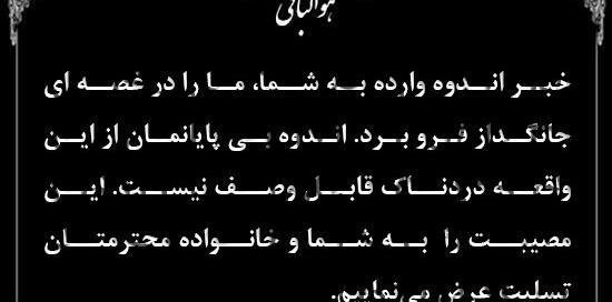 عکس تسلیت به خانواده داغدار
