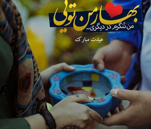 عکس عید برای کلیپ