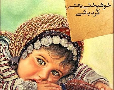 عکس لاتی کرمانشاهی
