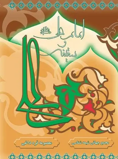 عکس تصویر امام علی علیه السلام