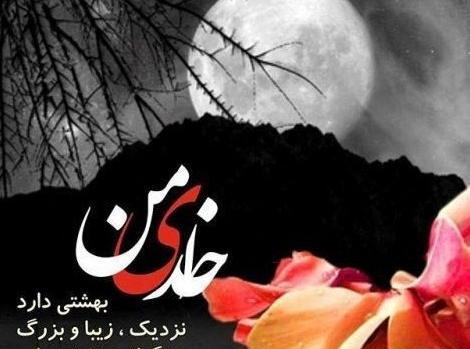 عکس پروفایل واتساپ خدایی