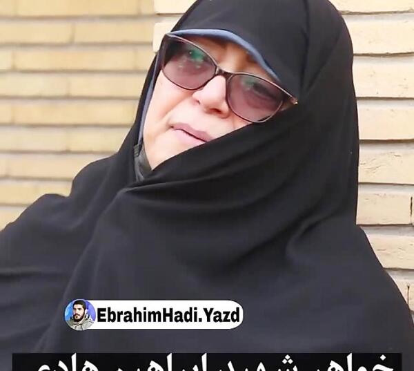 عکس همسر شهید ابراهیم هادی