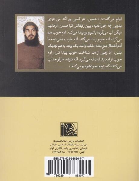 عکس همسر شهید ابراهیم هادی