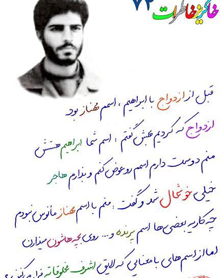 عکس همسر شهید ابراهیم هادی