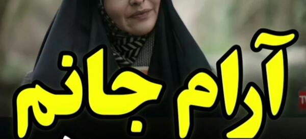 عکس همسر شهید ابراهیم هادی
