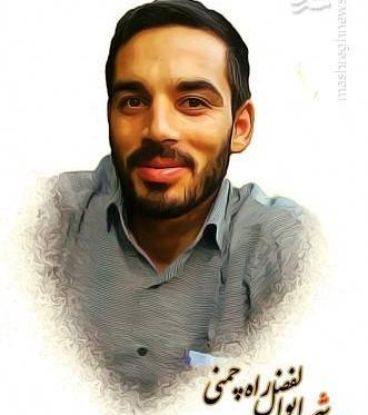 عکس همسر شهید ابراهیم هادی