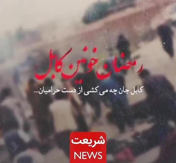 عکس روز عاشورا کابل