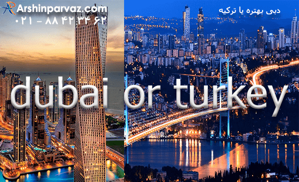 عکس استانبول دبی