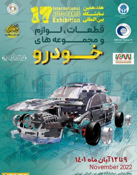 عکس نمایشگاه خودرو اهواز