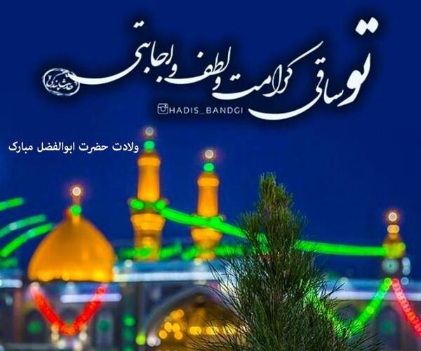 عکس تولد ابوالفضل
