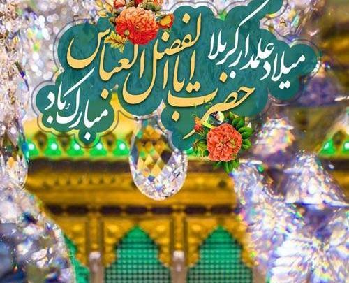 عکس تولد ابوالفضل