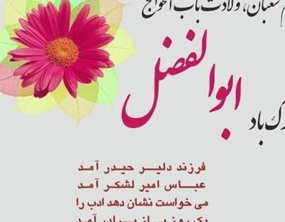 عکس تولد ابوالفضل