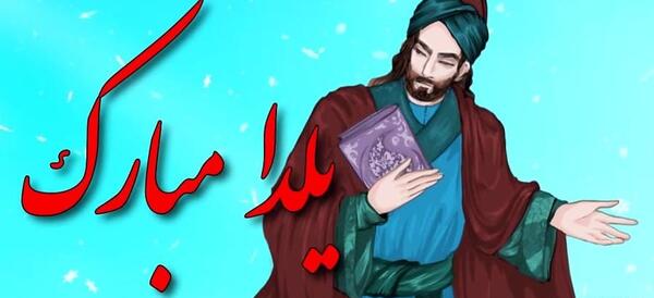 عکس کتاب حافظ در شب یلدا