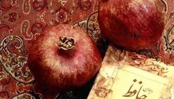عکس کتاب حافظ در شب یلدا